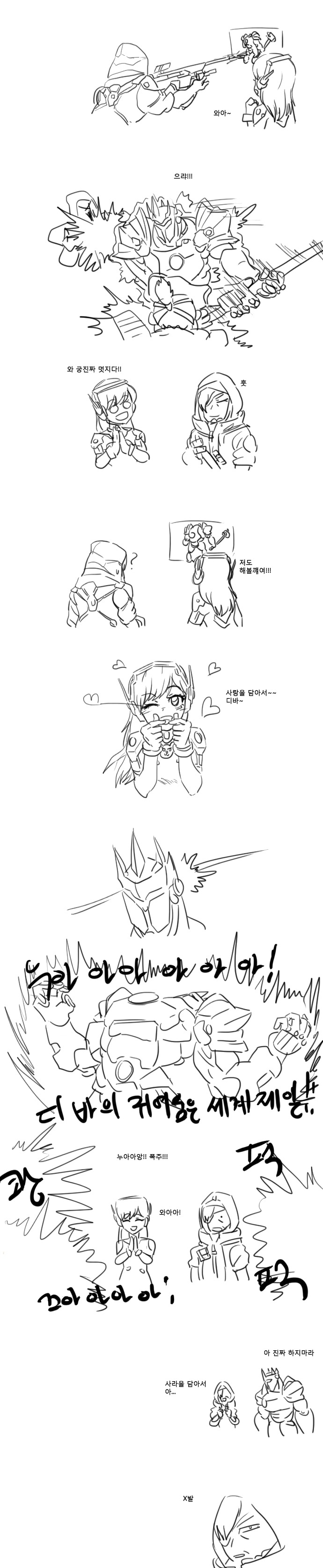 [오버워치] 송하나아나 만화 | 인스티즈