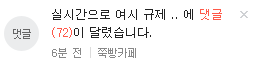 스크랩글 댓글 실시간규제박더니 맘대로 글삭제한 클다 (실시간으로 여시 규제 중인 클린다X.jpg) | 인스티즈