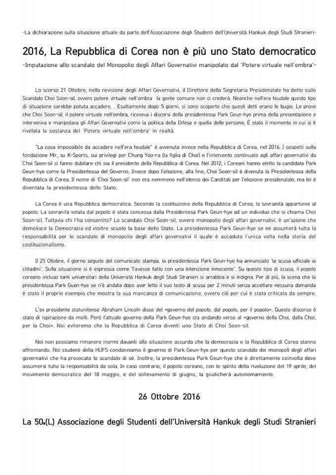 한국외대 총학(서울) 10개국어로 시국선언 발표 | 인스티즈