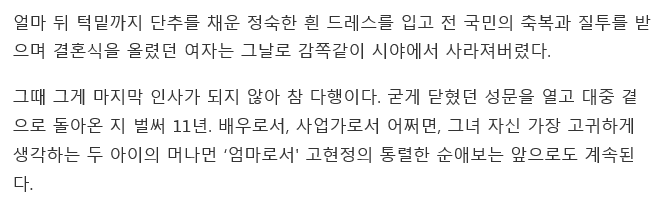 [인터뷰] 아름다운 감정주의자 배우 고현정 | 인스티즈