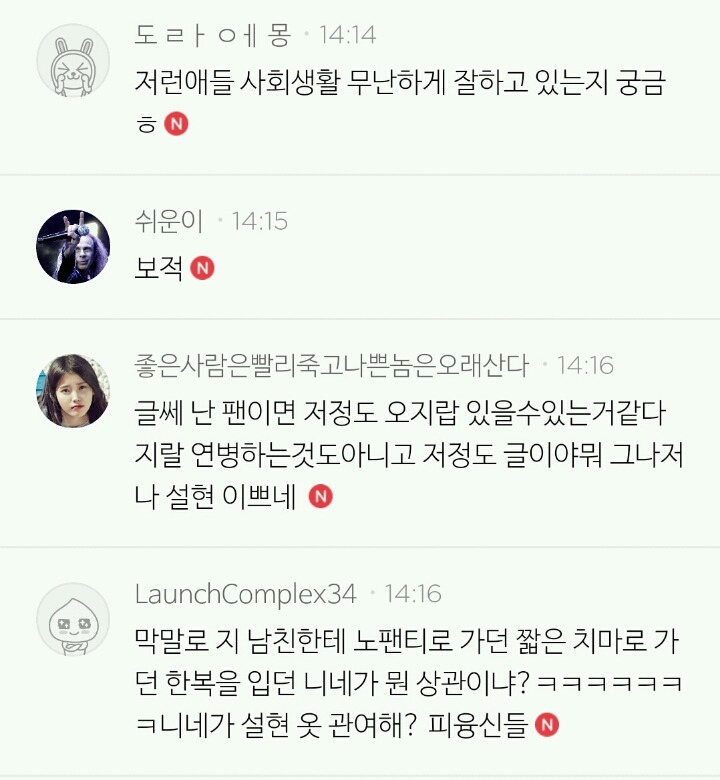 열애설 사진에 대한 남초카페의 이중성 | 인스티즈