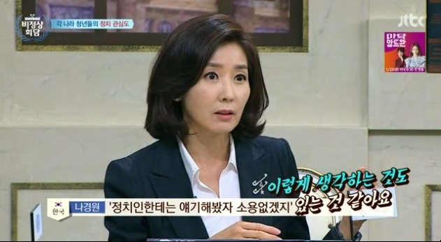 청년들과의 소통을 갈구하는 나경원 | 인스티즈