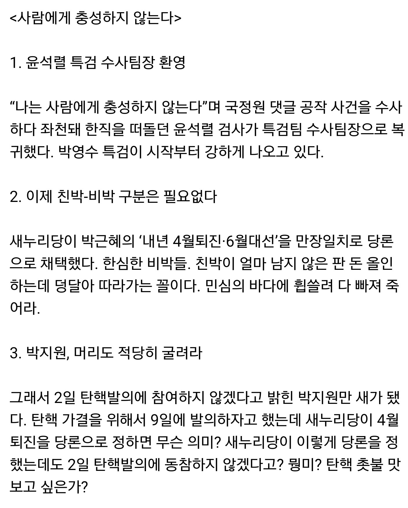 현재 정치 상황 잘정리한듯한 권순욱 기자님 페이스북.txt | 인스티즈