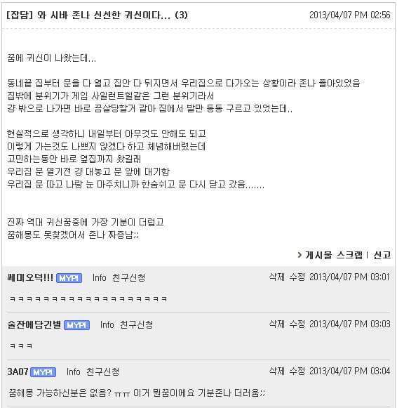 귀신 나쁜x | 인스티즈