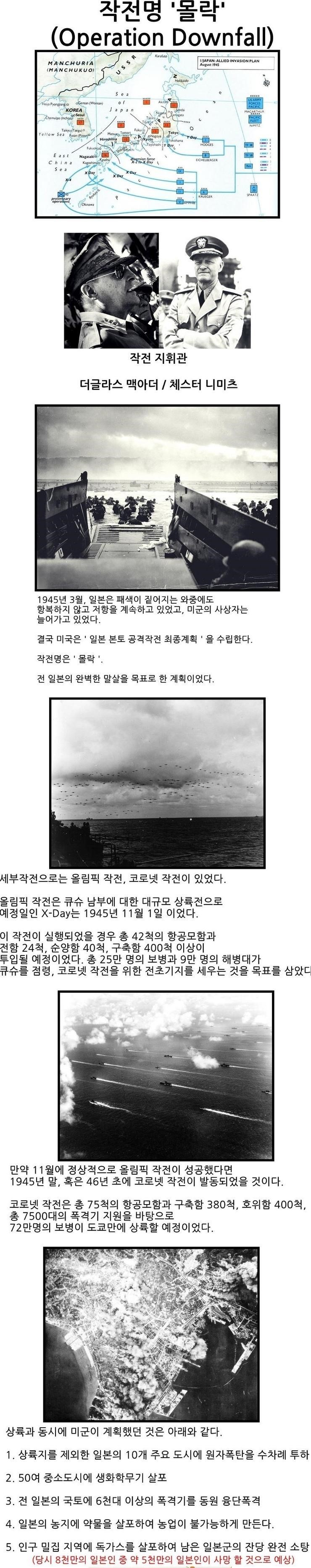  태평양 전쟁에서 일본의 항복이 3개월만 늦었다면? | 인스티즈