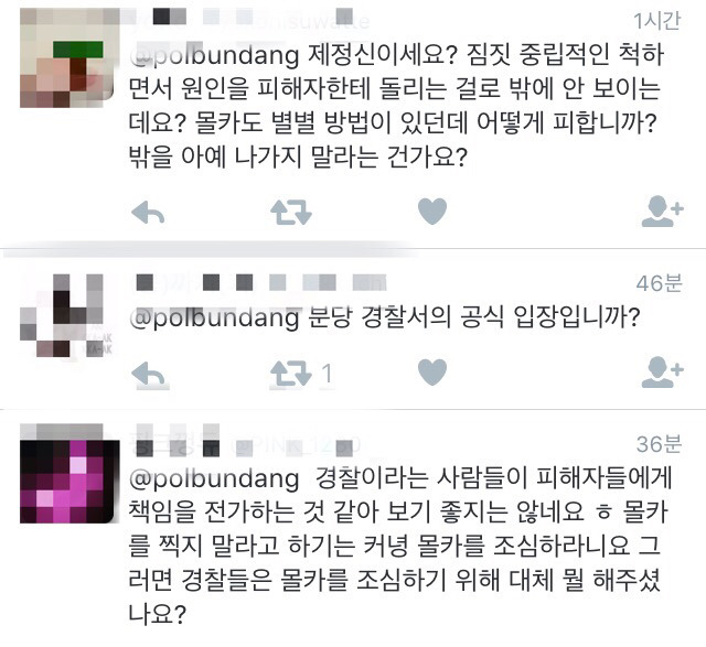 오늘자 욕 오질나게 먹고 있는 분당경찰서 트윗 | 인스티즈