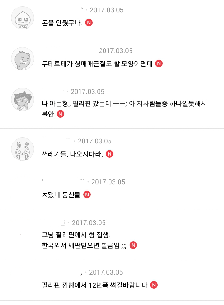 필리핀 성매매 한인 9명 체포 기사가 뜨자 태세전환하는 임종 회원들 | 인스티즈