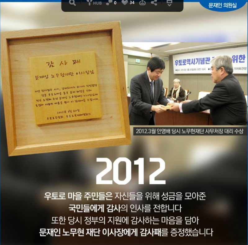 일제강점기 강제징용 피해자 마을을 지원한 문재인.jpg | 인스티즈