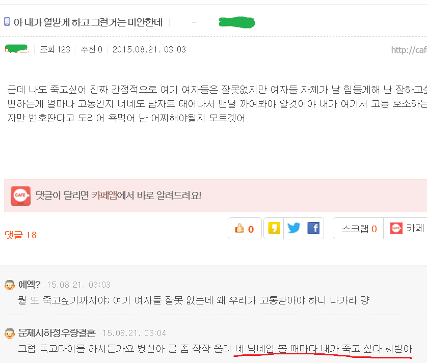 예쁜여자 밝히다가 도태되고 여혐하게 되는 계기를 보여줌.jpg | 인스티즈