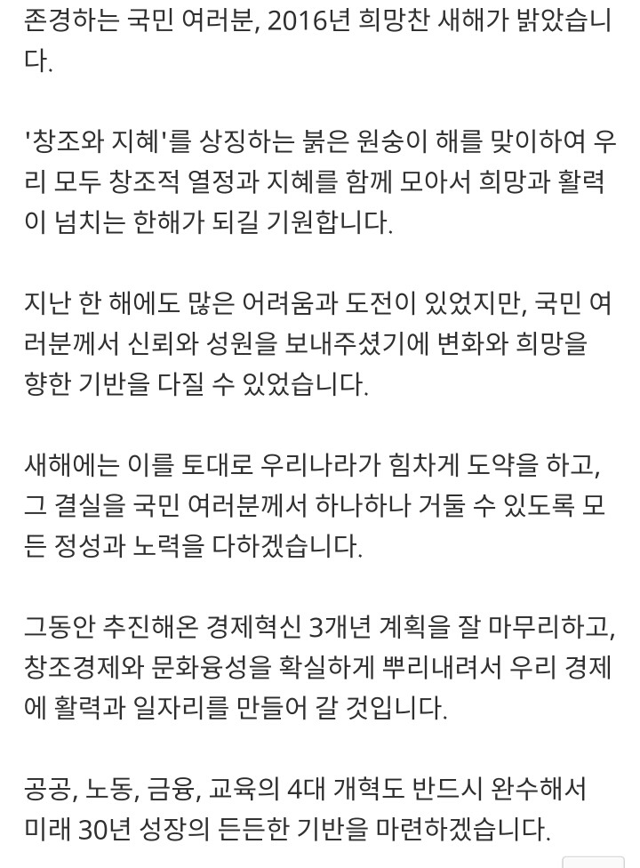 박근혜 대통령, 바보년(丙申年) 신년사.jpg | 인스티즈