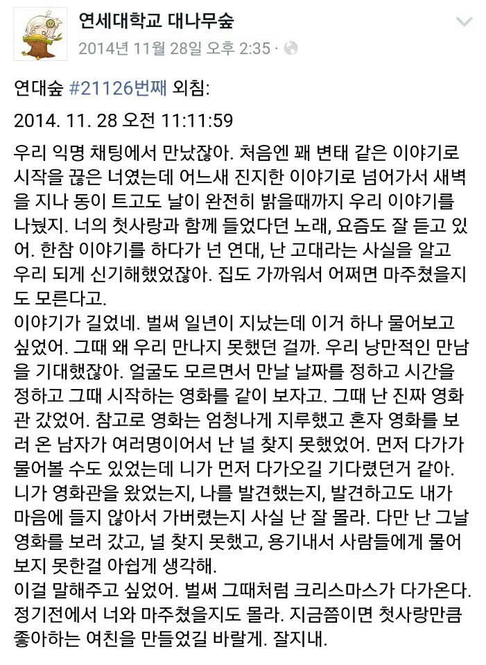 랜덤 채팅에서 만난 고대녀와 연대남 (아련주의) | 인스티즈