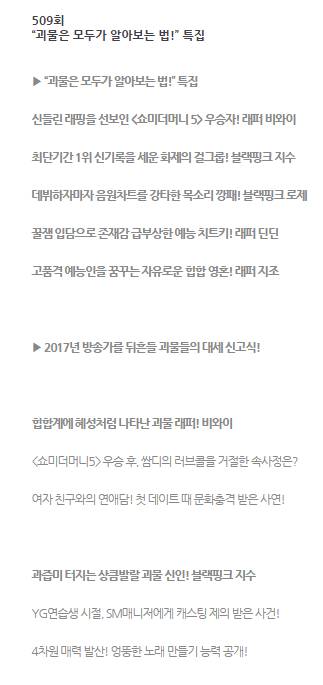 이번주 라디오스타 텍스트예고 | 인스티즈