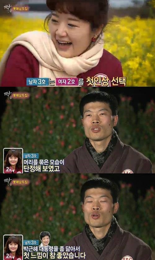 짝 레전드 첫인상 甲 | 인스티즈