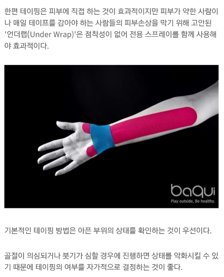 [다이어트칼럼] 알록달록 스포츠 테이핑, 왜 하는 거지? | 인스티즈