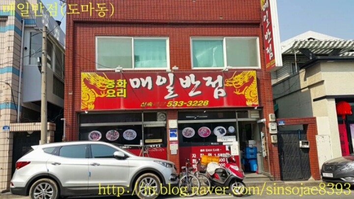 매일반점 이미지