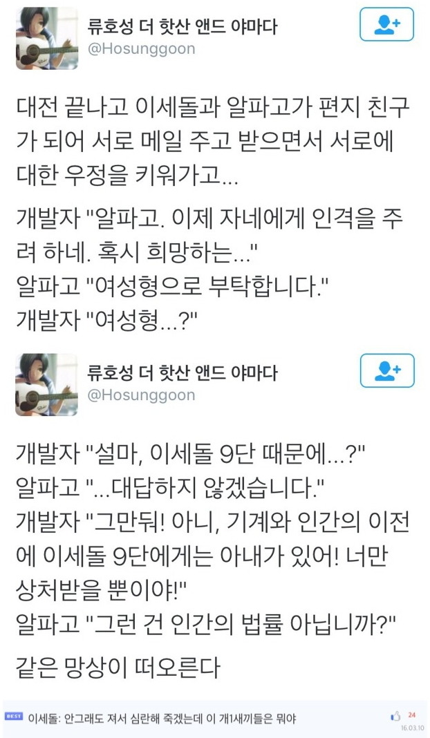 이세돌과 대결을 마친뒤 알파고 상황.jpg | 인스티즈