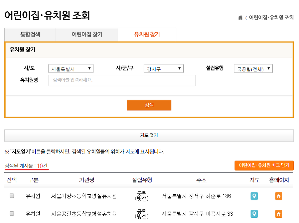 국공립 유치원이 인기인 이유 | 인스티즈