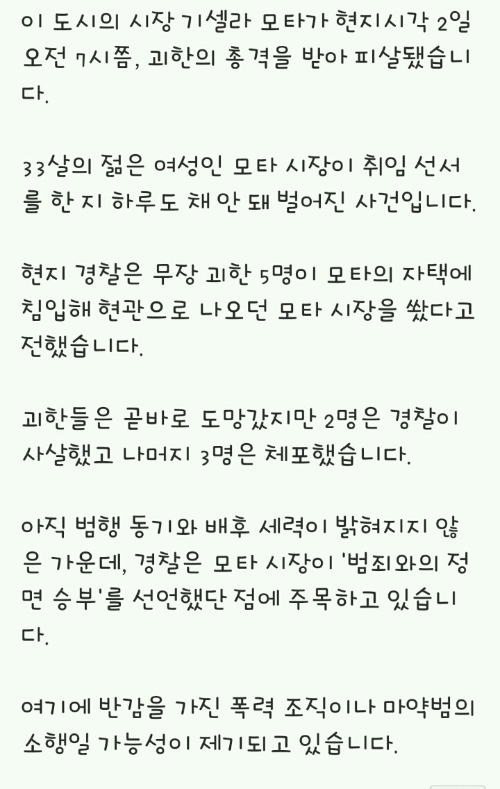 범죄와의 전쟁 내세운 멕시코 시장 취임 하루만에 피살 | 인스티즈
