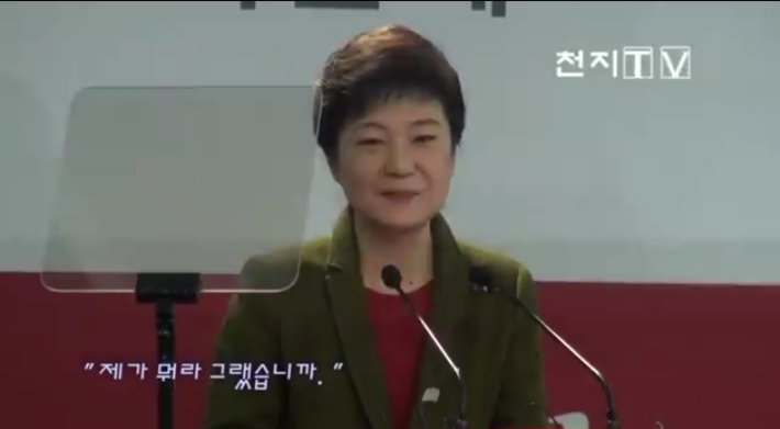 4년전 박근혜의 말실수 | 인스티즈