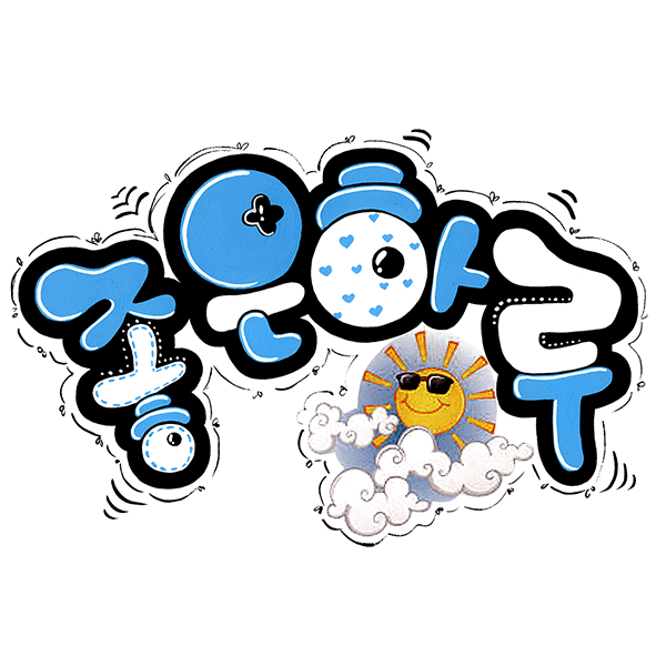 남자들이 좋아하는 여자의 행동 10 | 인스티즈