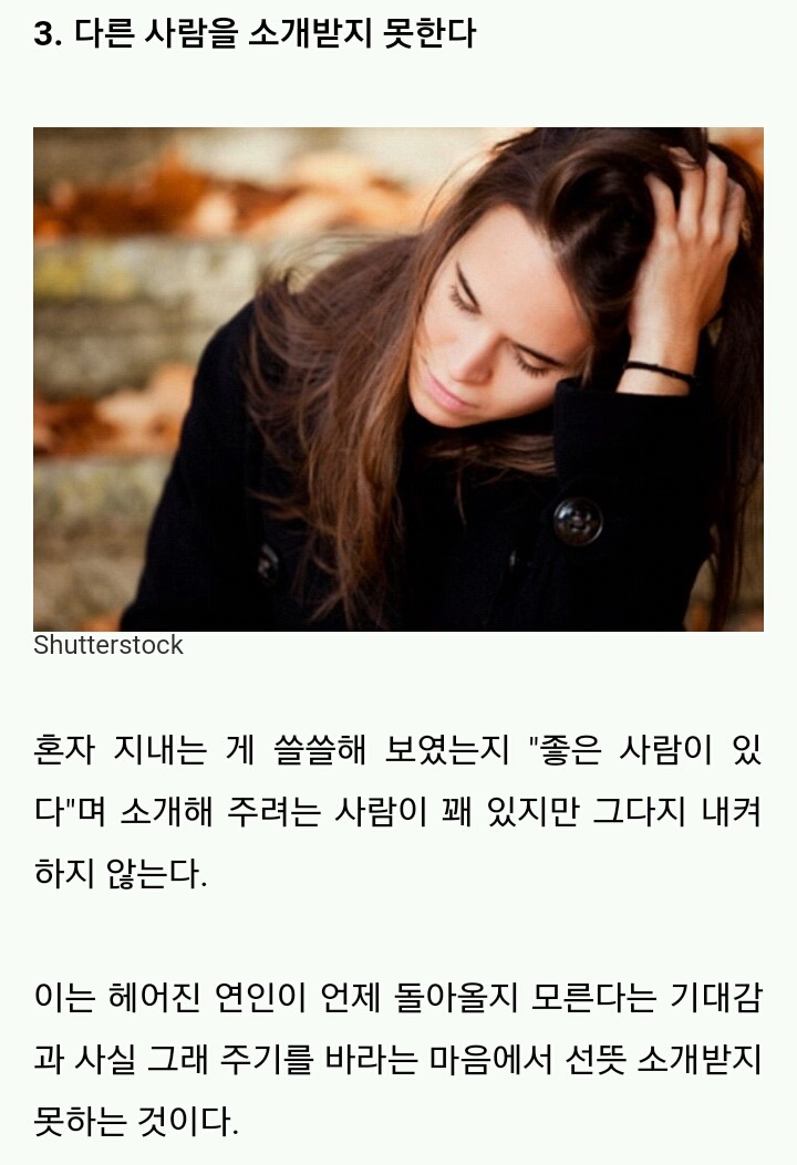 헤어진 연인을 잊지 못한 사람들의 6가지 특징 | 인스티즈