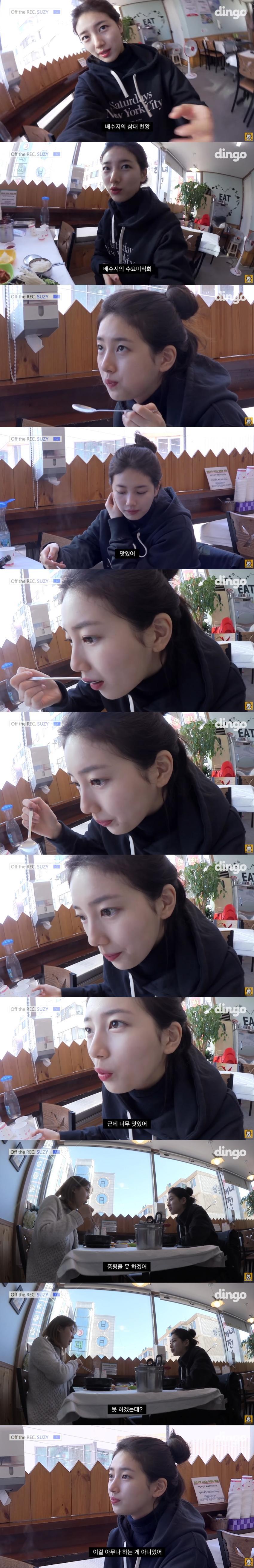 수지의 삼대천왕 수요미식회 | 인스티즈