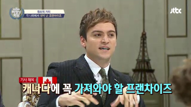 [비정상회담] 캐나다에 꼭 가져와야 할 프랜차이즈는? | 인스티즈