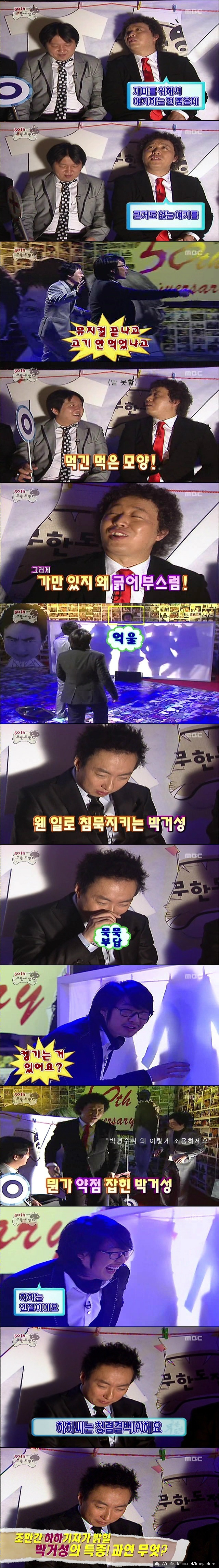 [무한도전] 유재석의 진심게임.jpg | 인스티즈