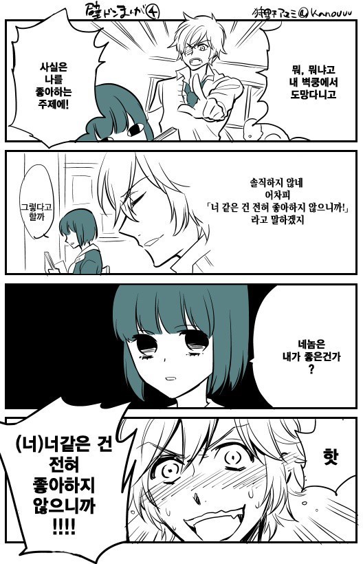 벽쿵하는 만화 | 인스티즈