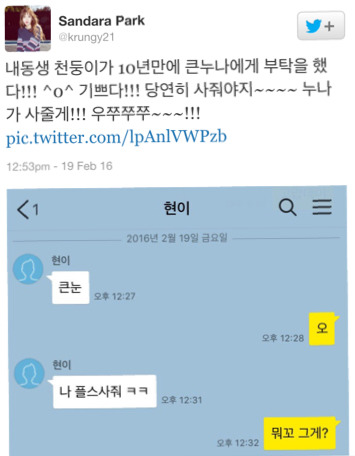 게임기 사달라는 친동생의 카톡을 본 누나의 반응.jpg | 인스티즈