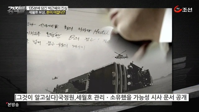  세월호 참사에 대한 강적들의 생각.jpg | 인스티즈
