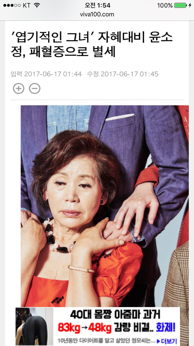 '엽기적인 그녀' 자혜대비 윤소정, 패혈증으로 별세 | 인스티즈