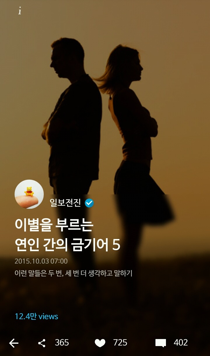 이별을 부르는 연인 간의 금기어 5 | 인스티즈