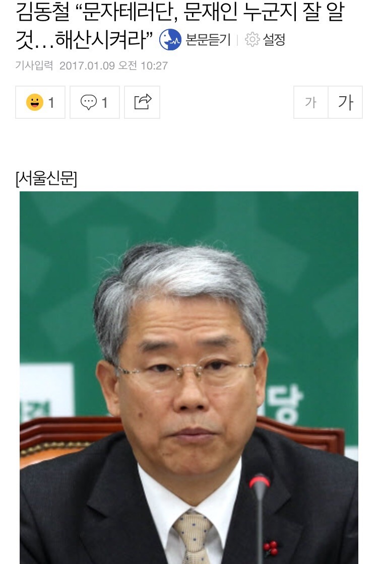 국민의당이 네거티브 운운하면 안되는 이유 | 인스티즈