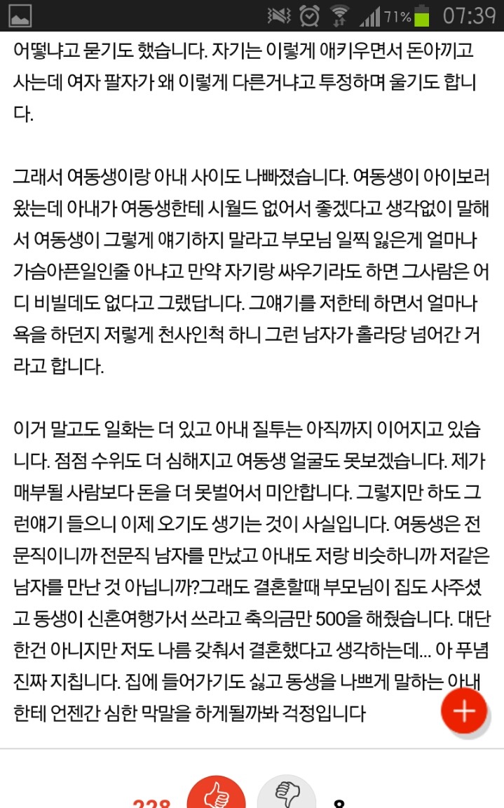 아내 질투때문에 미치겠습니다 | 인스티즈