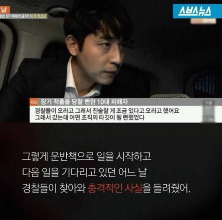 장기매매의 수법 | 인스티즈