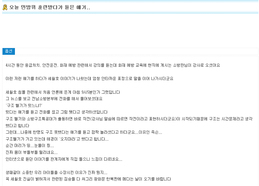  세월호 민방위에서 들은 얘기 | 인스티즈