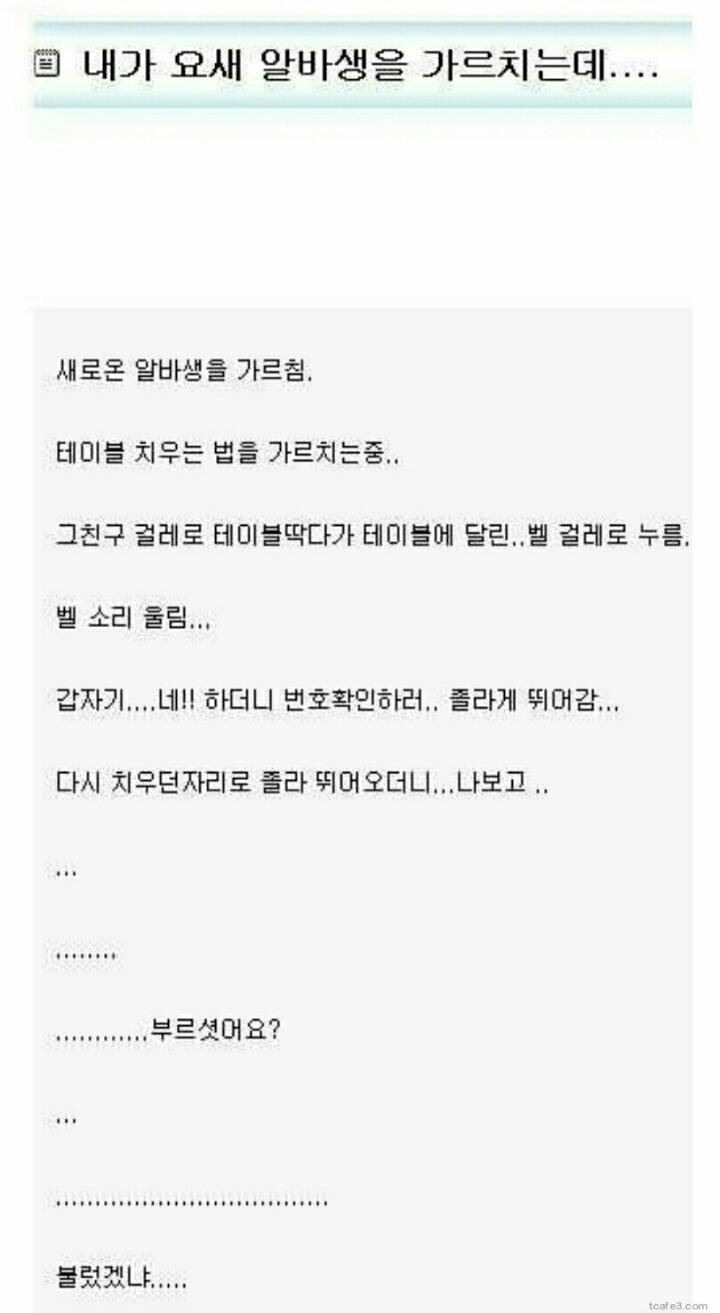 일 똑부러지게 하는 신입알바생 | 인스티즈
