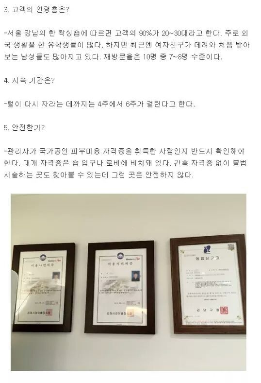 브라질리언 왁싱을 직접 체험해 본 기자 | 인스티즈