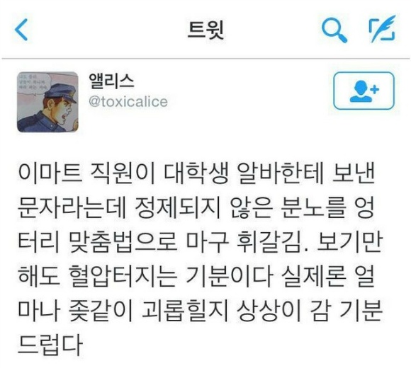 이마트 알바 수신문자 | 인스티즈