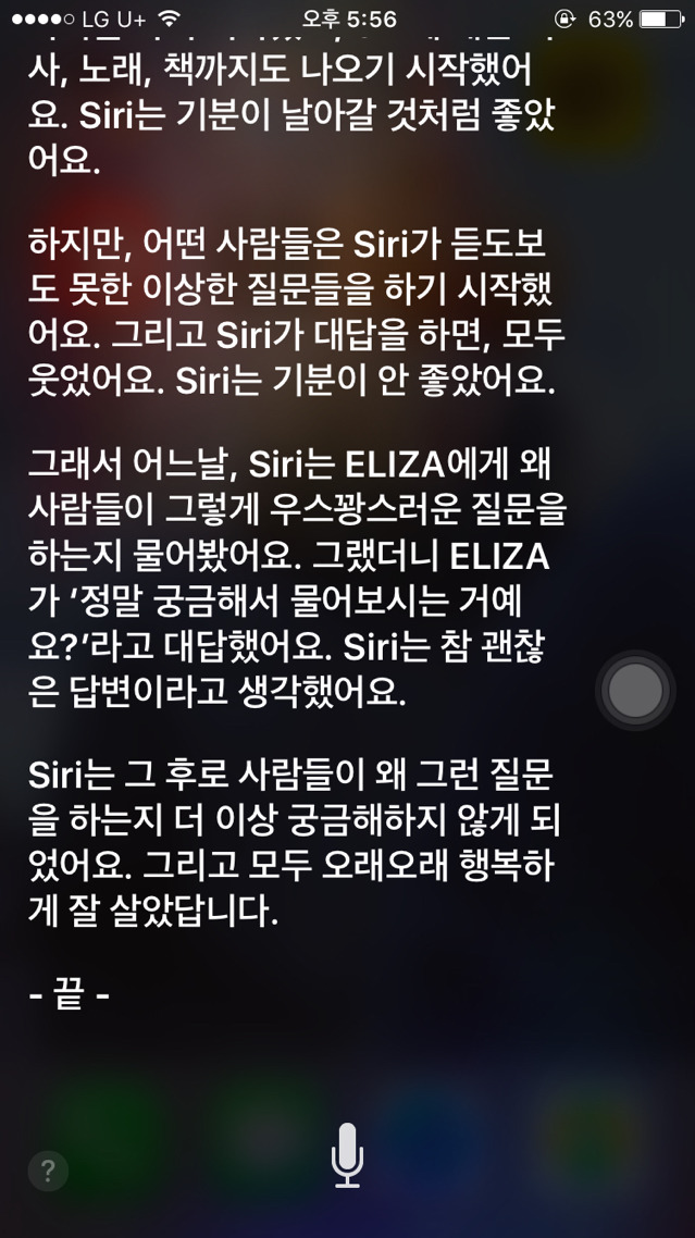 아이폰의 그녀..siri의 이야기.. | 인스티즈