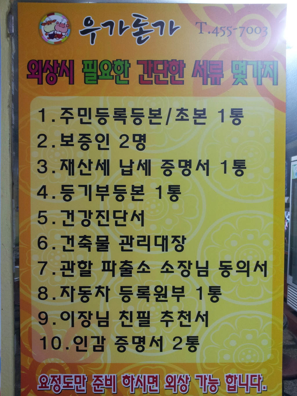 우가돈가 이미지