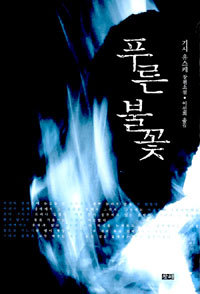 추리/스릴러/미스테리/반전 장르 소설의 대가 기시 유스케 작품들 | 인스티즈
