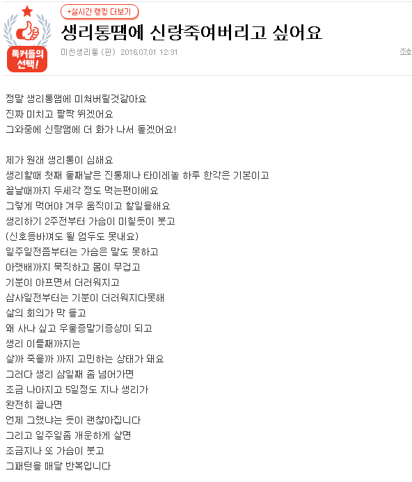 생리통 진통제 대신 비타민 약 준 남편 | 인스티즈