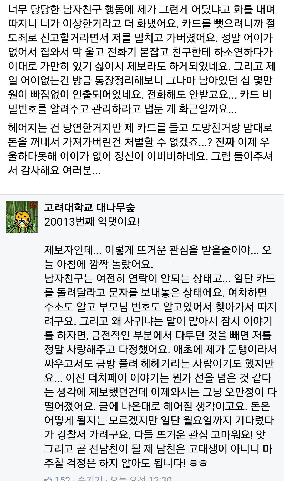 갈릭소스 250원 더치페이남 (고려대 대나무숲) | 인스티즈