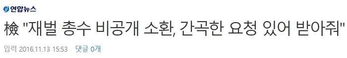 검찰이 알려준 대한민국의 진짜 VIP | 인스티즈