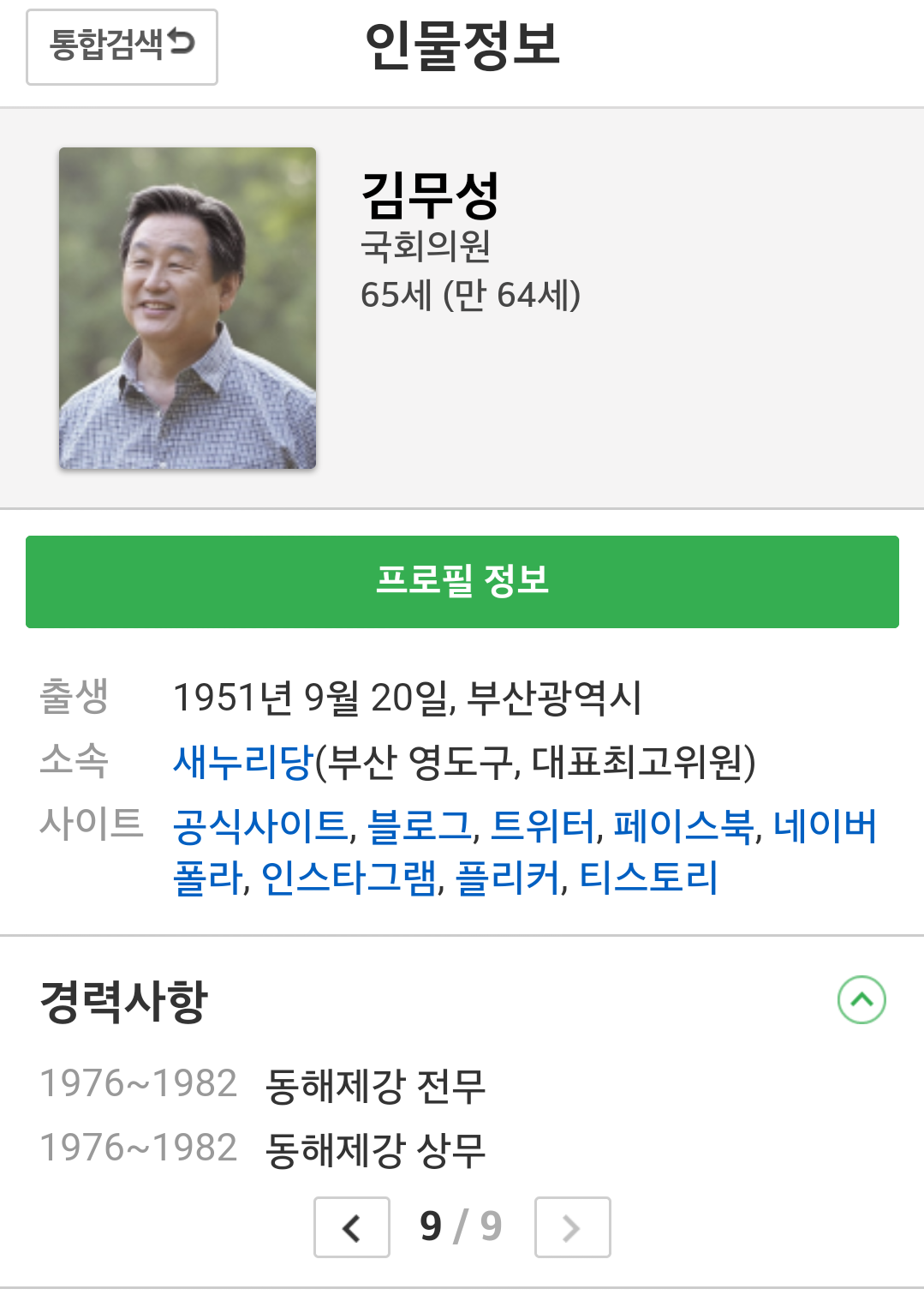 우리나이 26세에 기업 상무로 출발 | 인스티즈