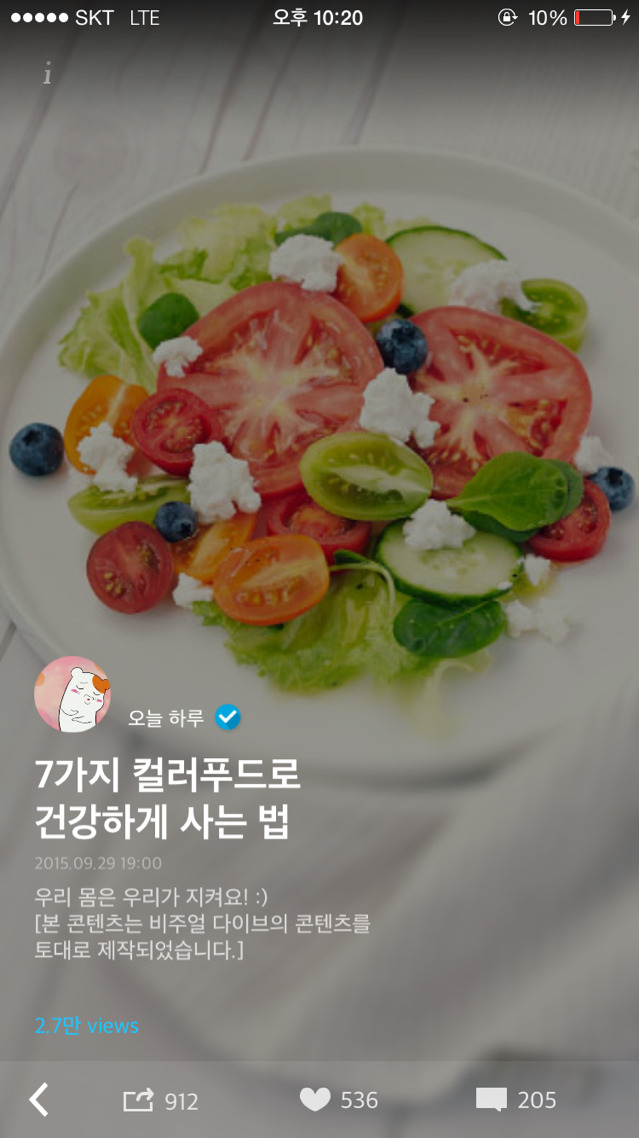 7가지 컬러푸드로 건강하게 사는 법 | 인스티즈