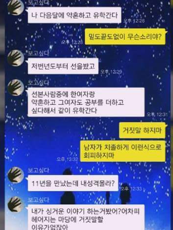 11년 만난 여자친구에게 헤어지자고 하는 남자친구.. | 인스티즈