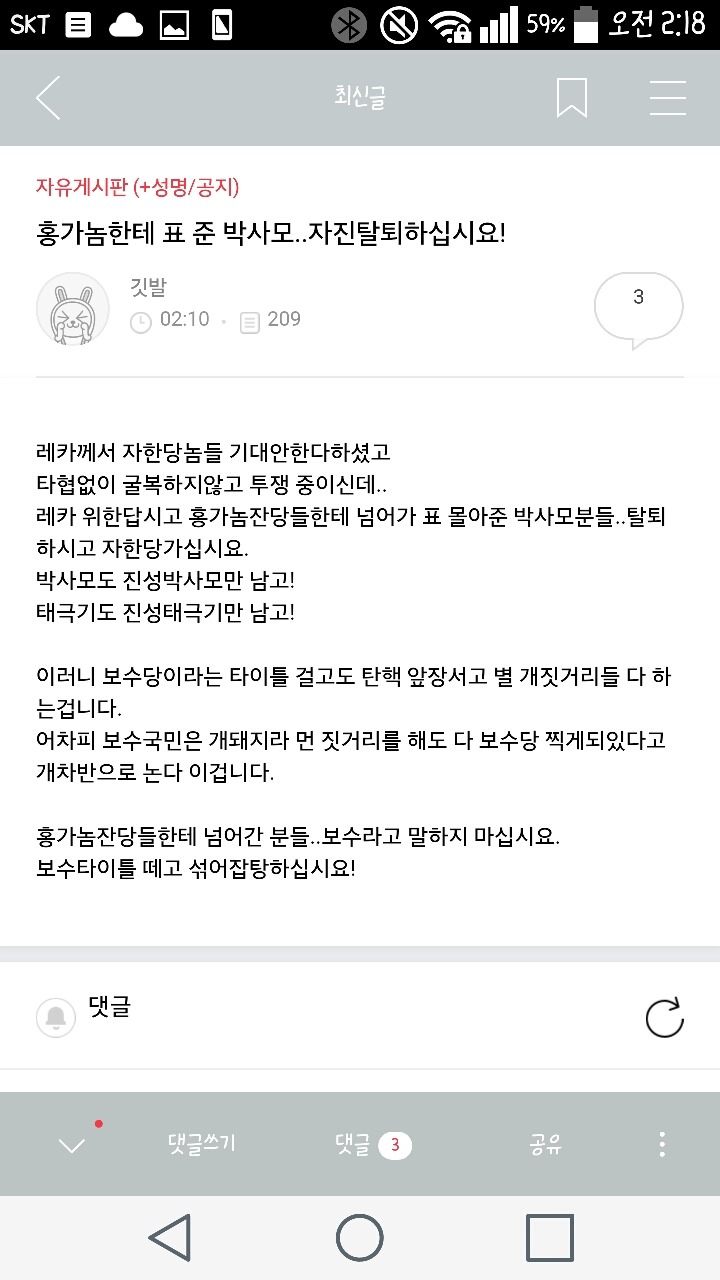 몰라몰라 어쨌든 개표조작이란말이얌!! 어떻게다시해줘!! | 인스티즈